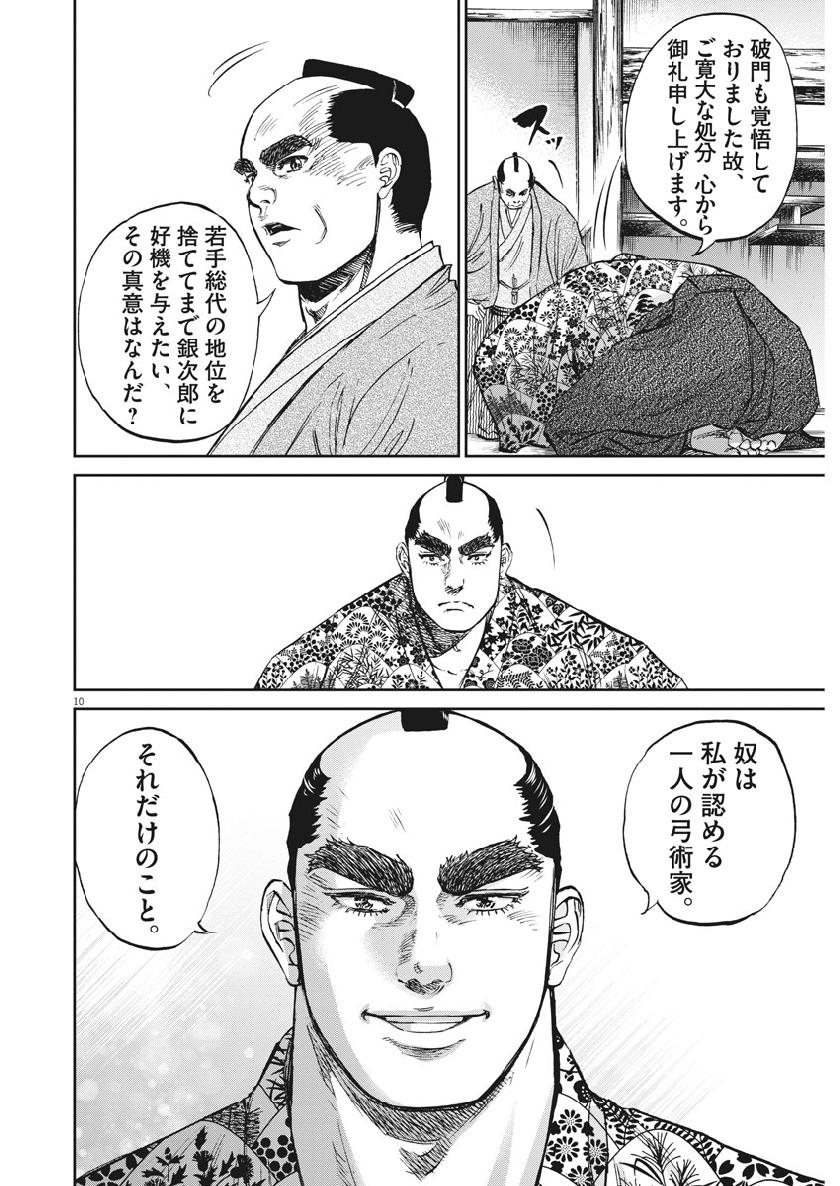 Ten wo Iru - Chapter 34 - Page 10