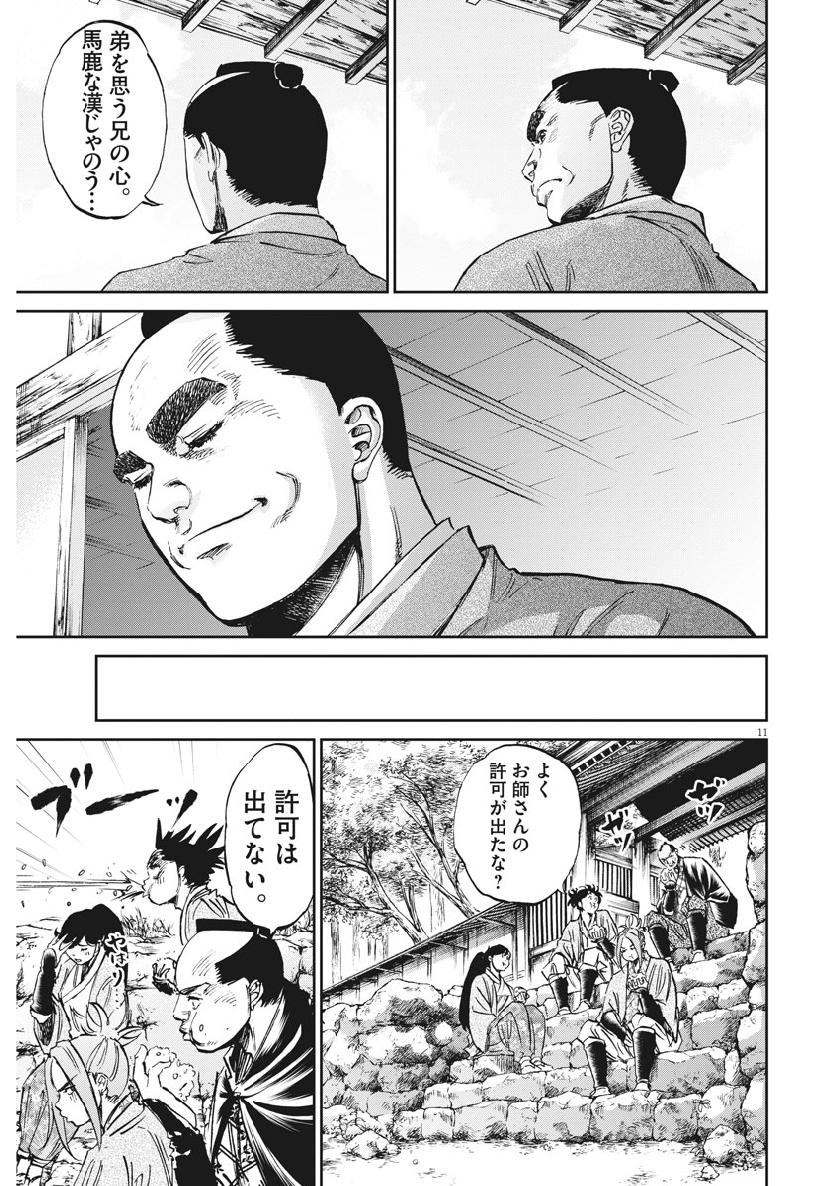 Ten wo Iru - Chapter 34 - Page 11