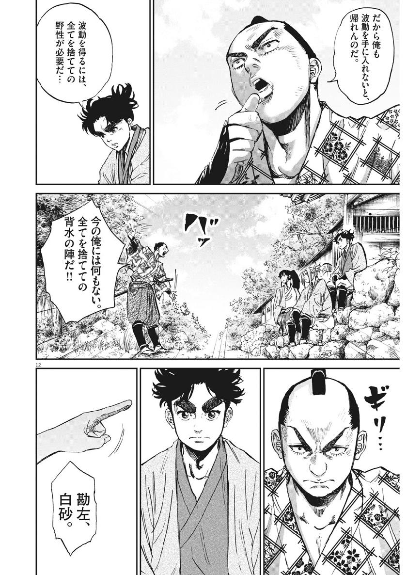 Ten wo Iru - Chapter 34 - Page 12