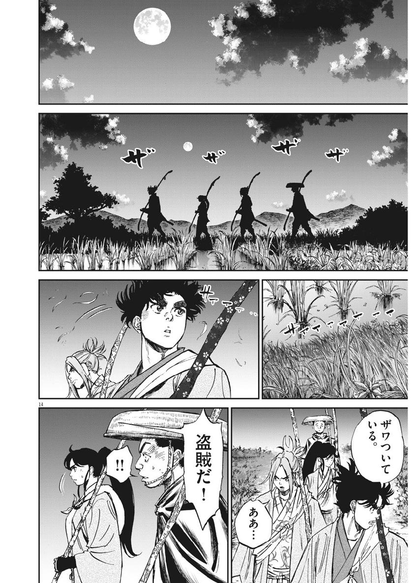 Ten wo Iru - Chapter 34 - Page 14