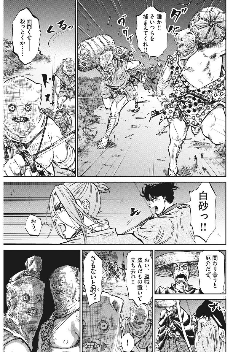 Ten wo Iru - Chapter 34 - Page 15