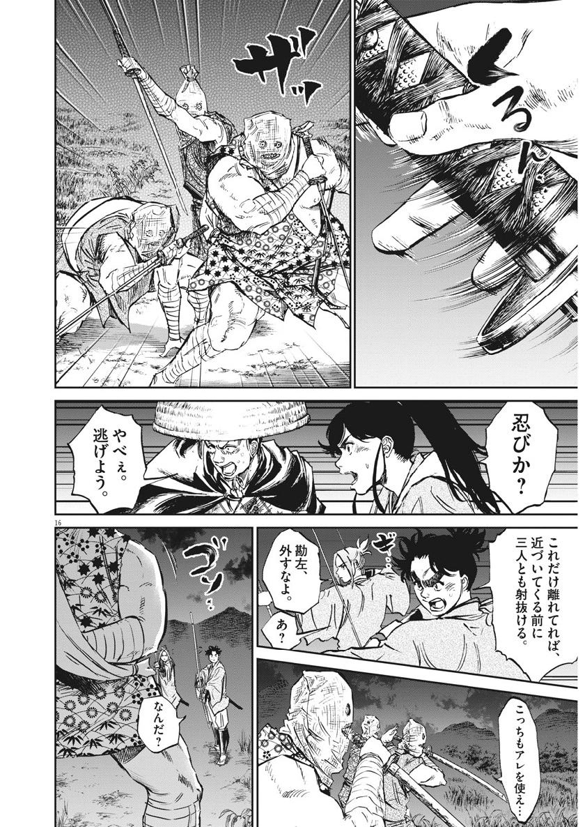 Ten wo Iru - Chapter 34 - Page 16