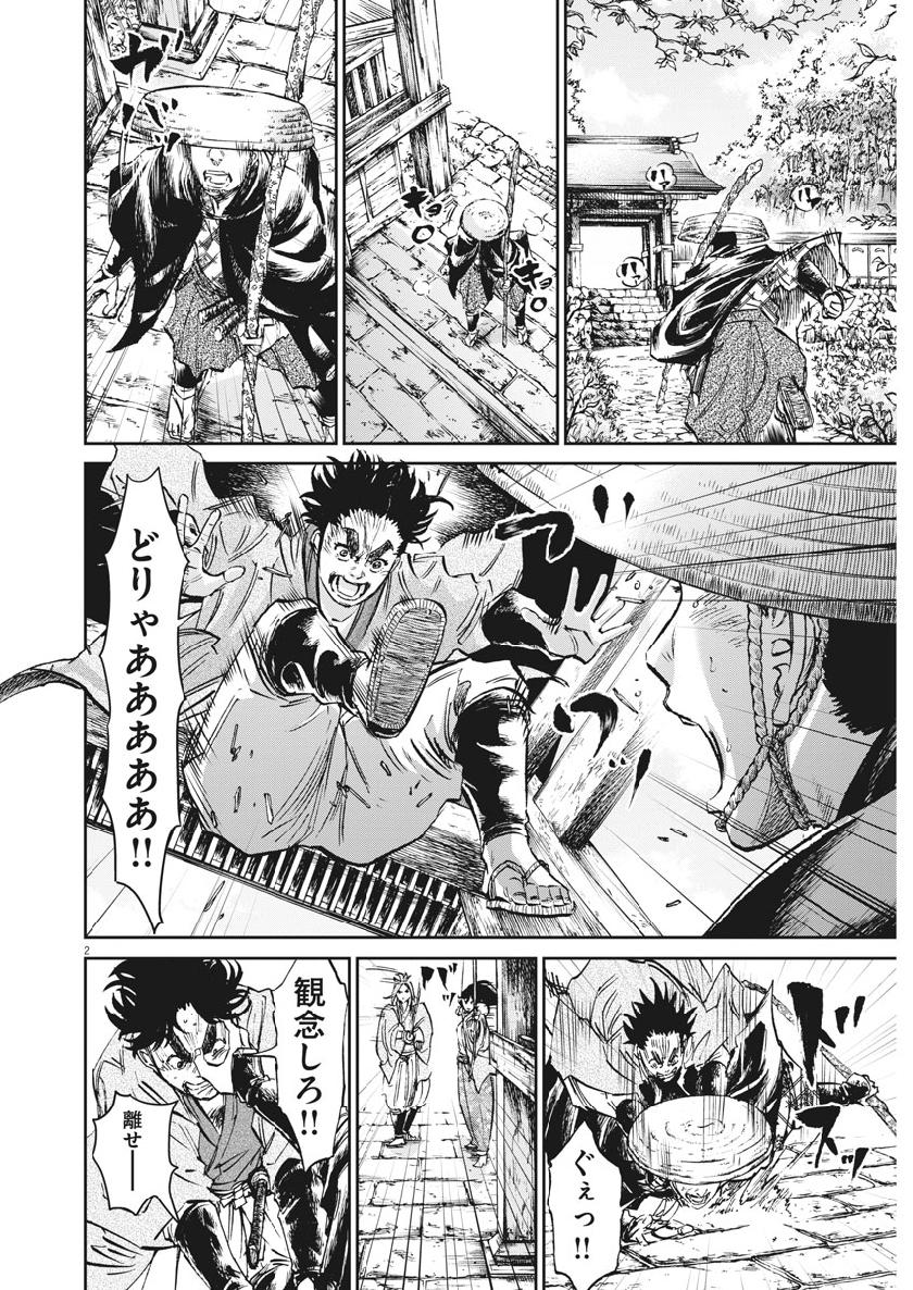 Ten wo Iru - Chapter 34 - Page 2