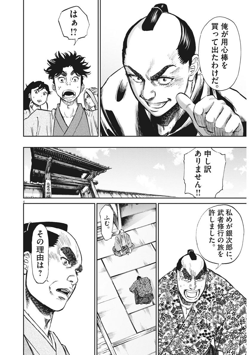 Ten wo Iru - Chapter 34 - Page 4