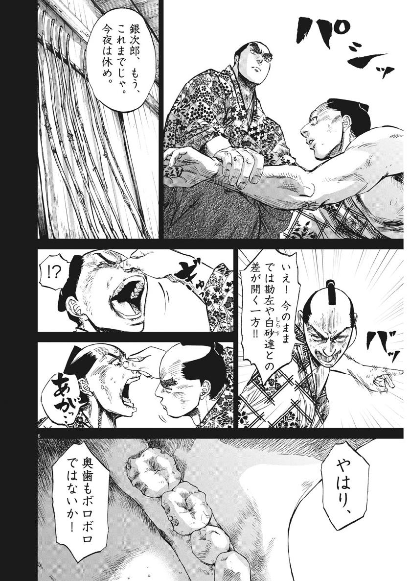 Ten wo Iru - Chapter 34 - Page 6