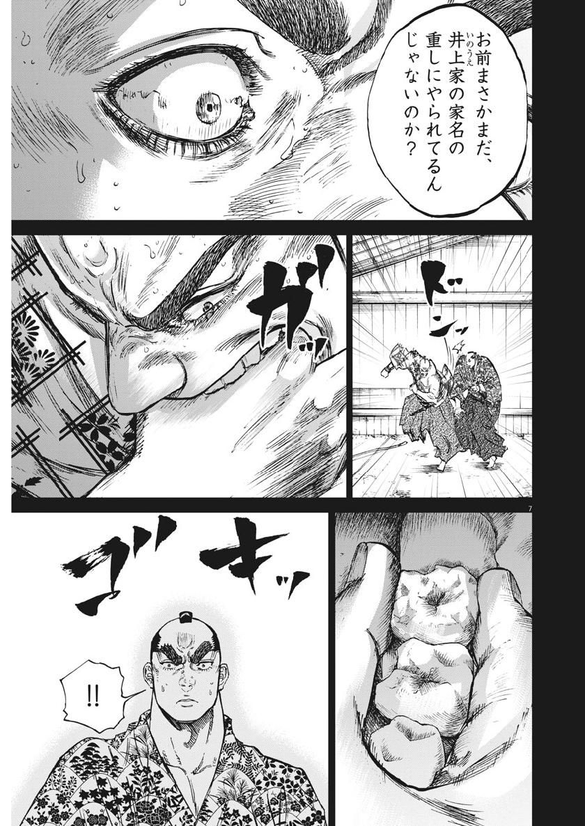 Ten wo Iru - Chapter 34 - Page 7