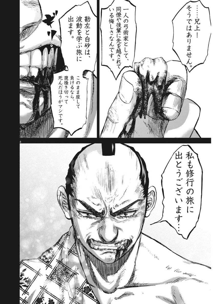 Ten wo Iru - Chapter 34 - Page 8