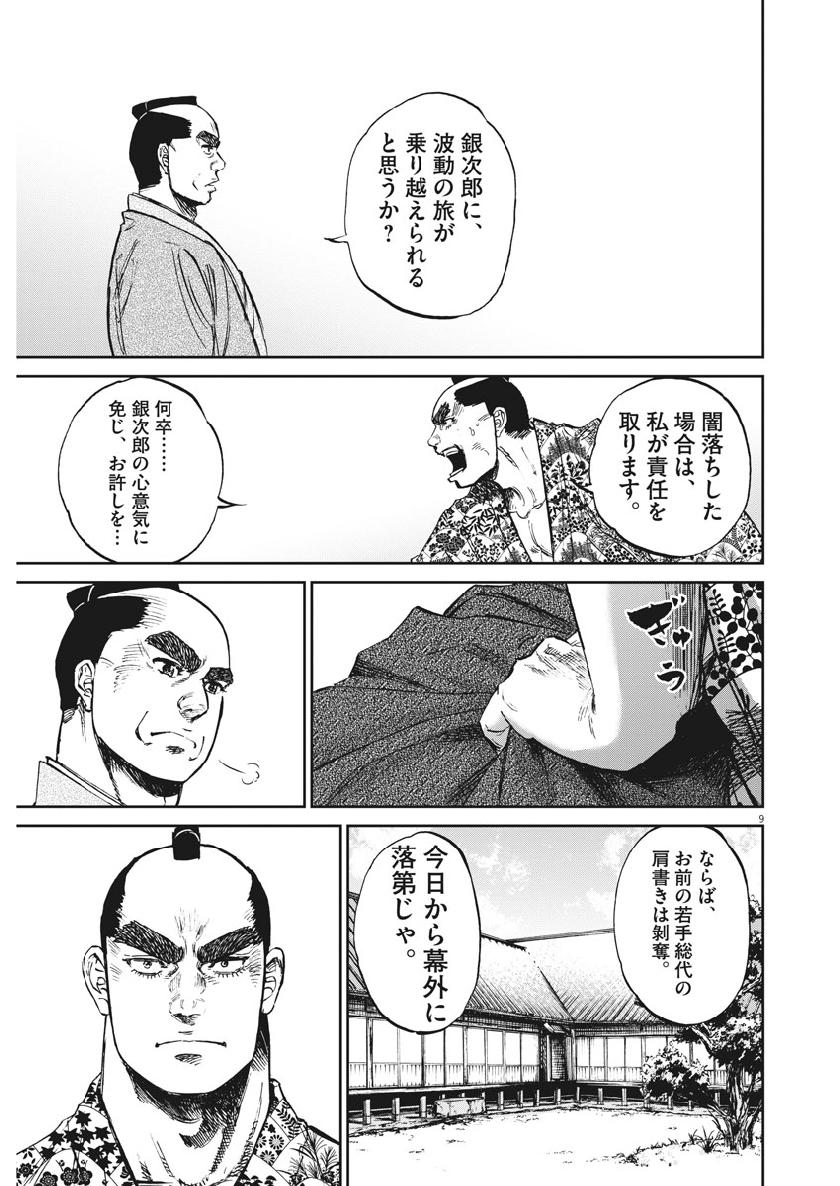 Ten wo Iru - Chapter 34 - Page 9