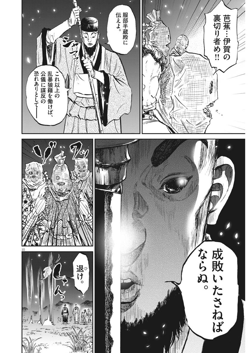 Ten wo Iru - Chapter 35 - Page 10