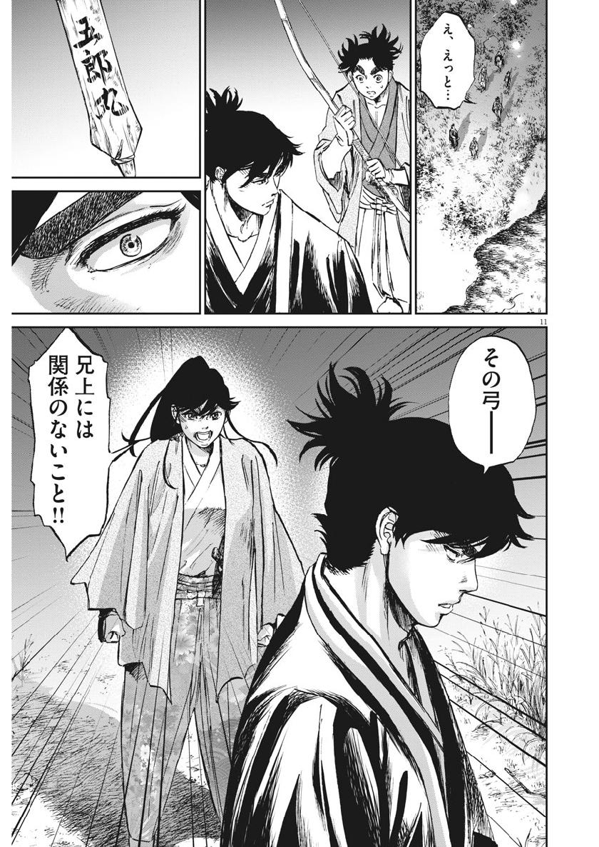 Ten wo Iru - Chapter 35 - Page 11