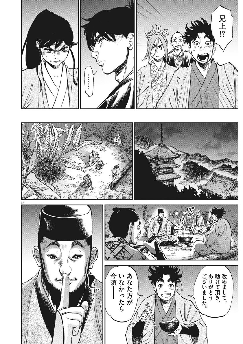 Ten wo Iru - Chapter 35 - Page 12