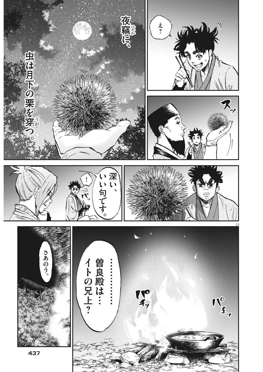 Ten wo Iru - Chapter 35 - Page 13