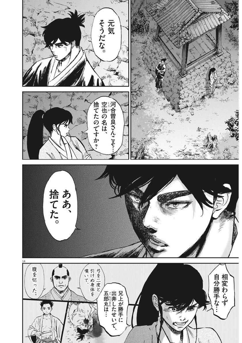 Ten wo Iru - Chapter 35 - Page 14