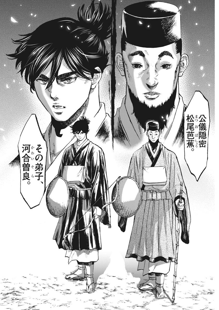 Ten wo Iru - Chapter 35 - Page 8