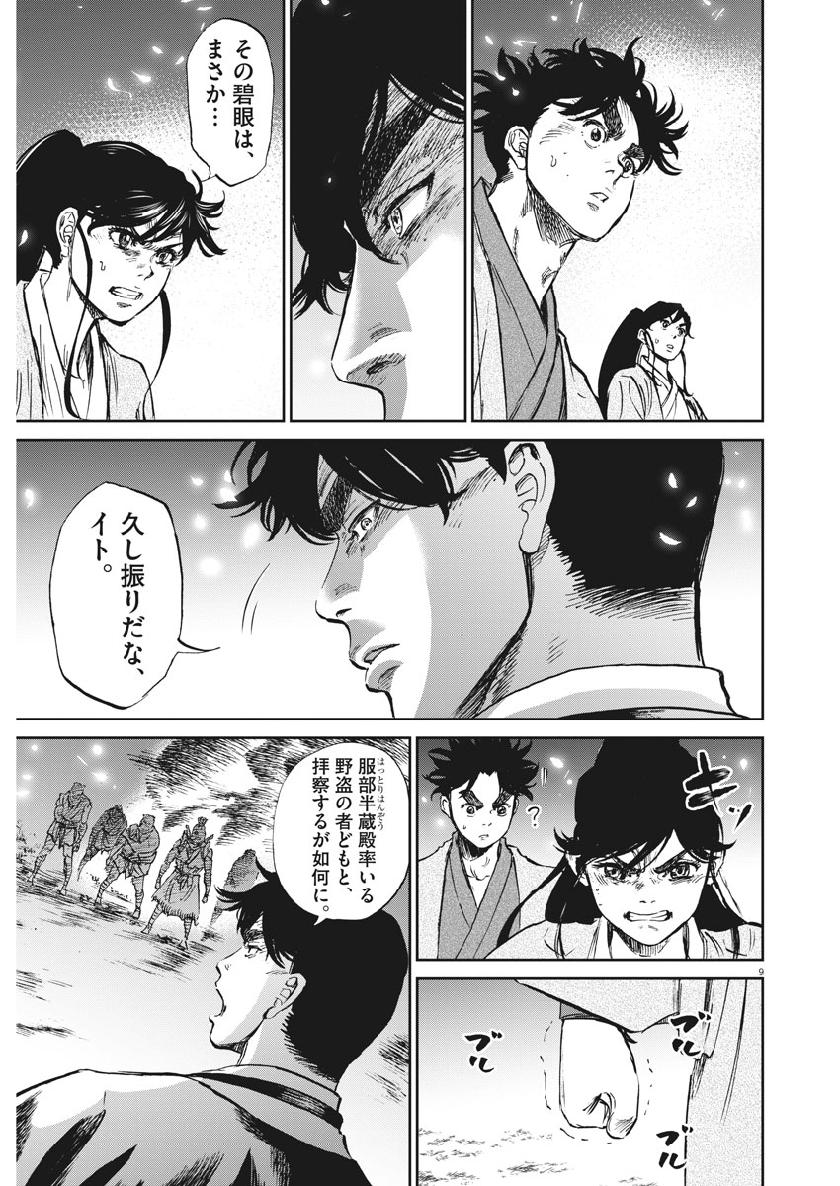 Ten wo Iru - Chapter 35 - Page 9