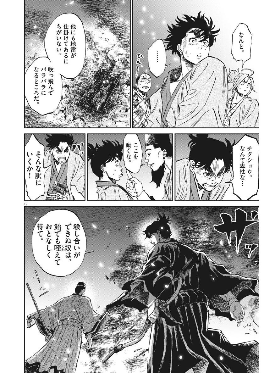 Ten wo Iru - Chapter 36 - Page 12