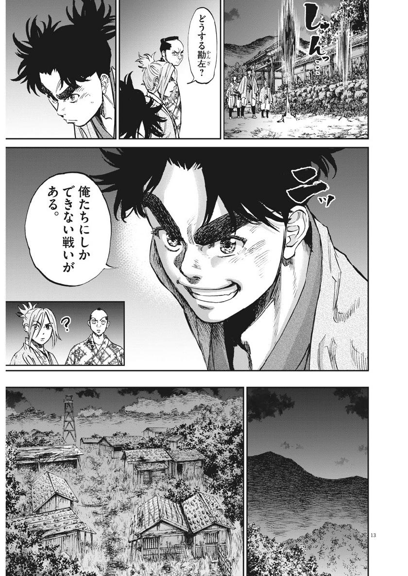 Ten wo Iru - Chapter 36 - Page 13