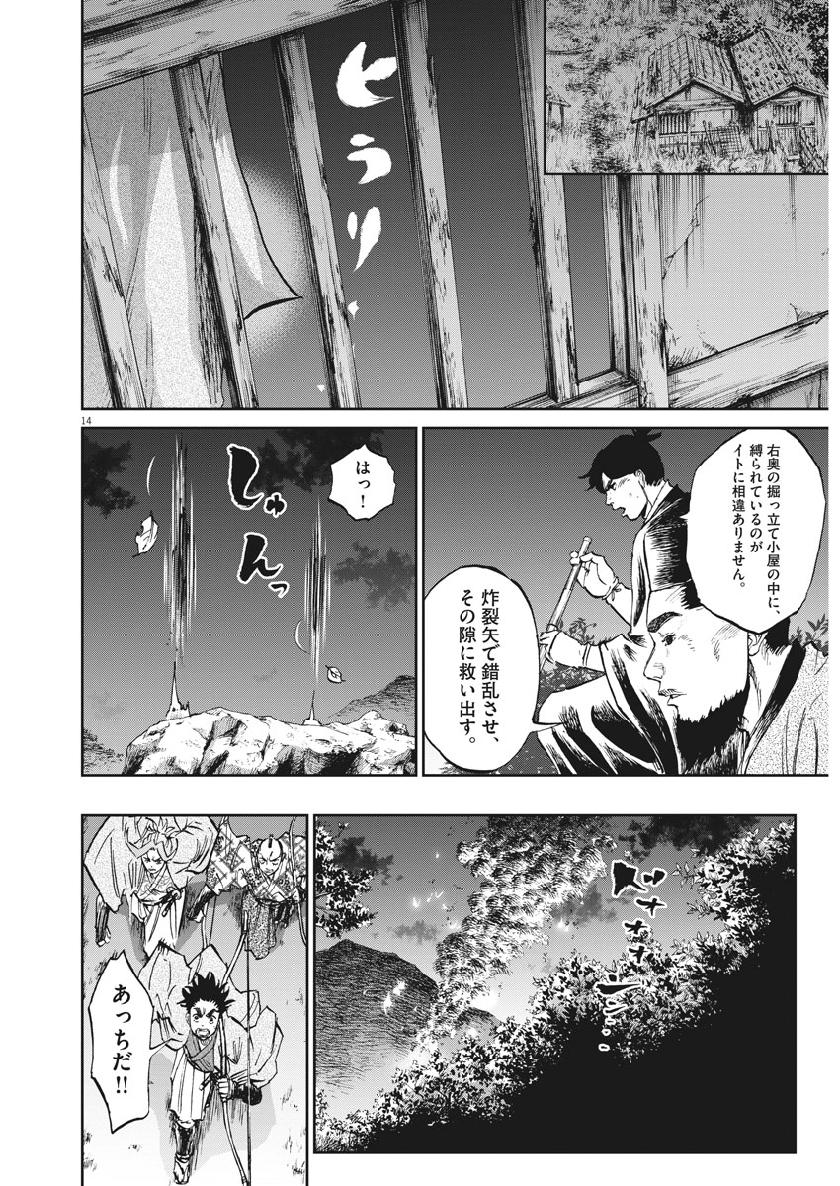 Ten wo Iru - Chapter 36 - Page 14