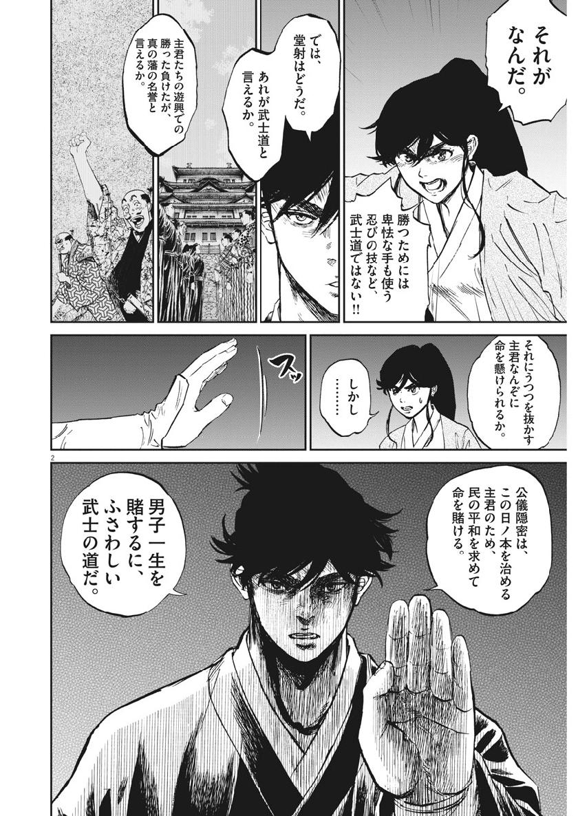 Ten wo Iru - Chapter 36 - Page 2