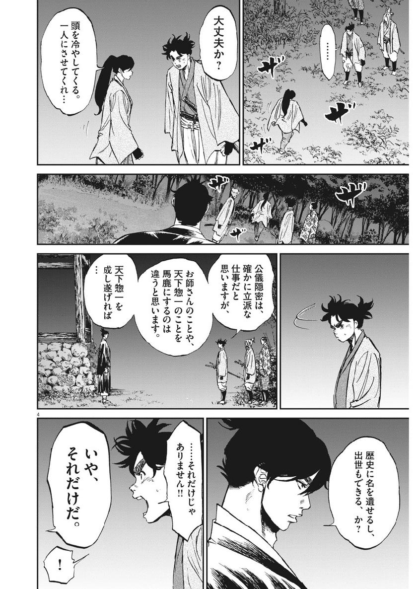 Ten wo Iru - Chapter 36 - Page 4