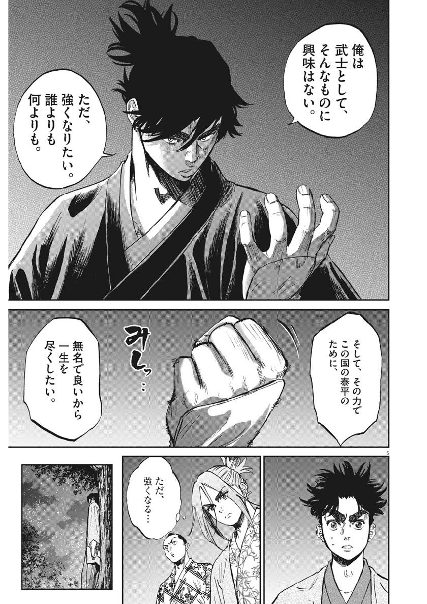 Ten wo Iru - Chapter 36 - Page 5