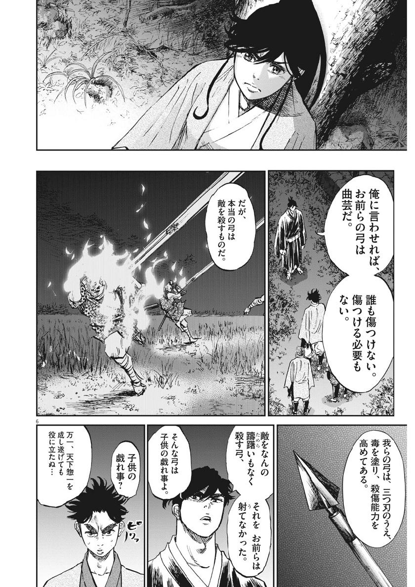 Ten wo Iru - Chapter 36 - Page 6