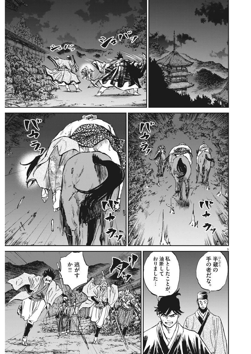 Ten wo Iru - Chapter 36 - Page 9