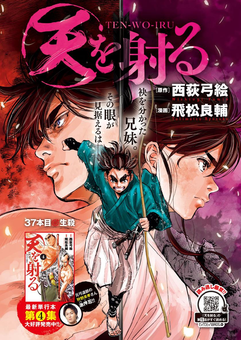 Ten wo Iru - Chapter 37 - Page 1