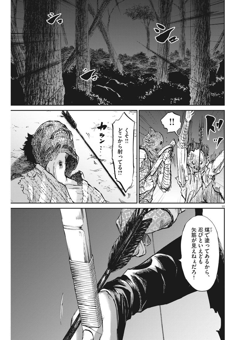 Ten wo Iru - Chapter 37 - Page 10