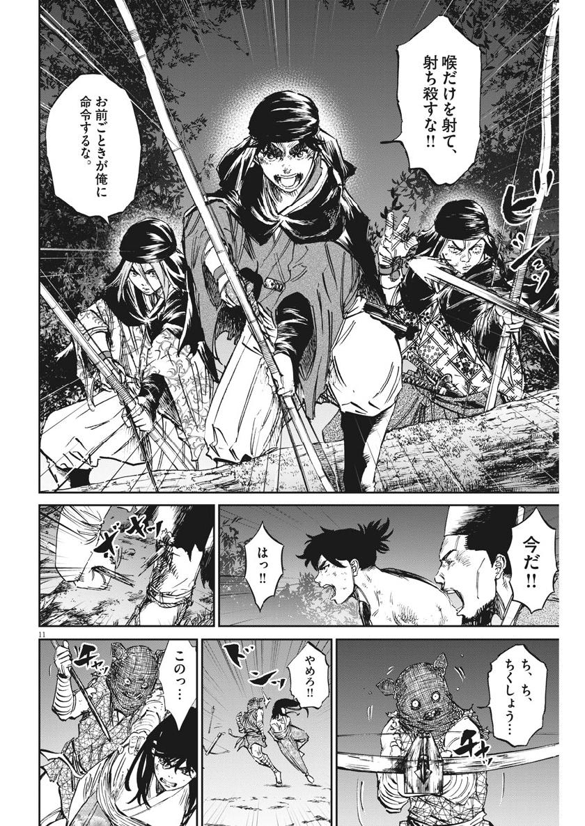 Ten wo Iru - Chapter 37 - Page 11