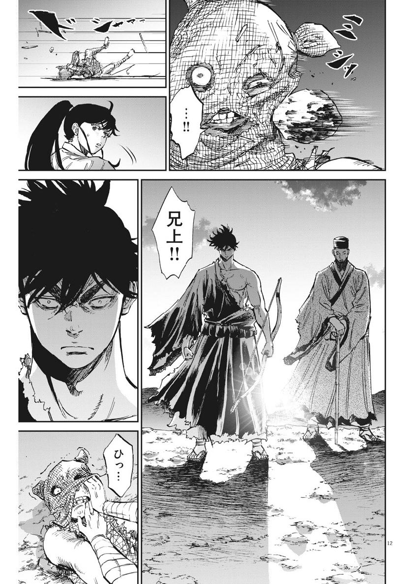 Ten wo Iru - Chapter 37 - Page 12