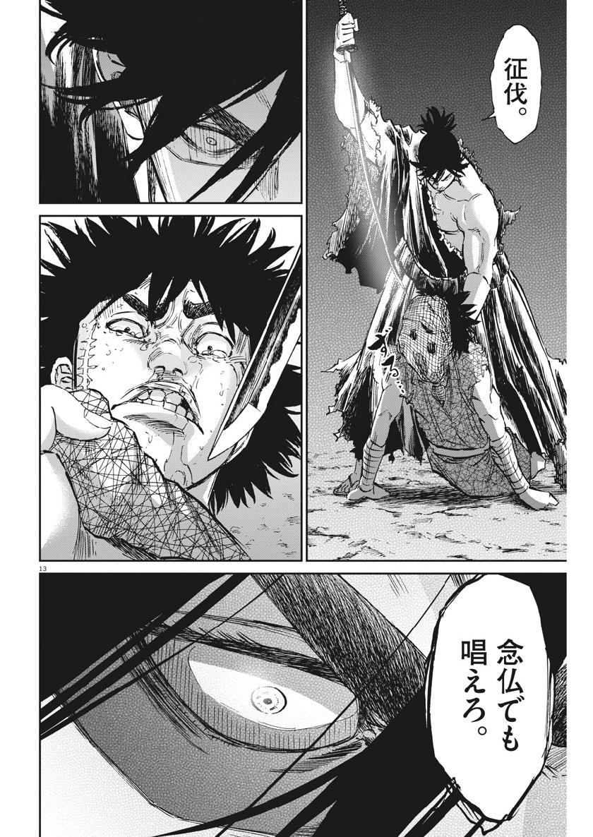 Ten wo Iru - Chapter 37 - Page 13