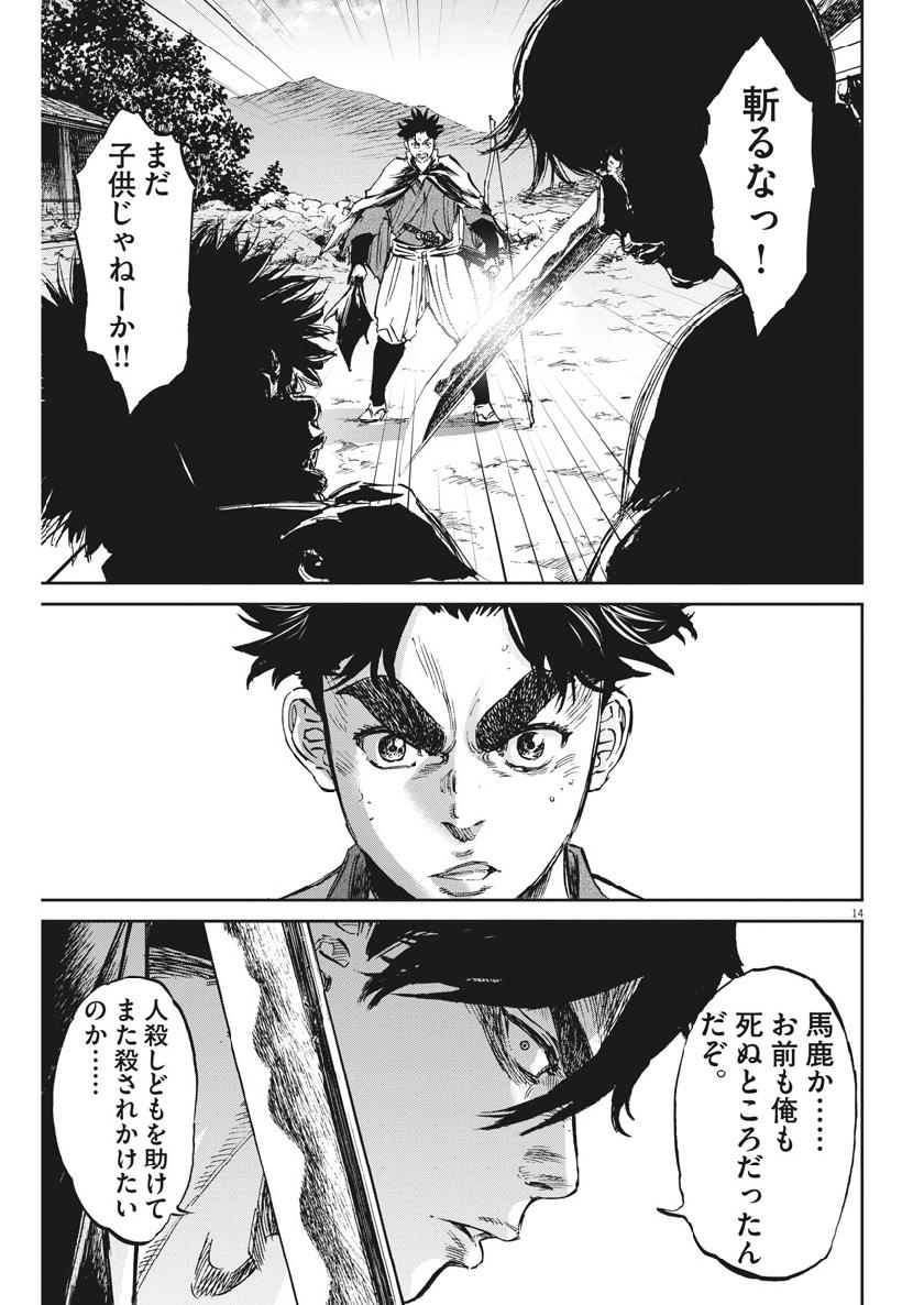 Ten wo Iru - Chapter 37 - Page 14