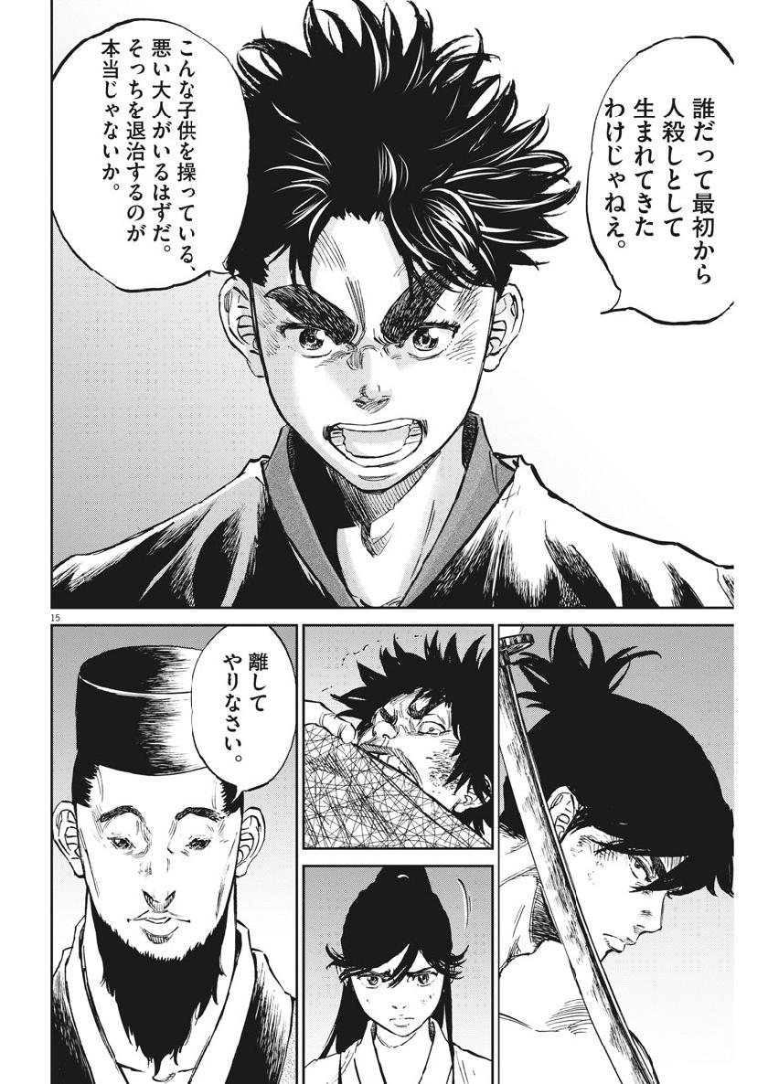 Ten wo Iru - Chapter 37 - Page 15