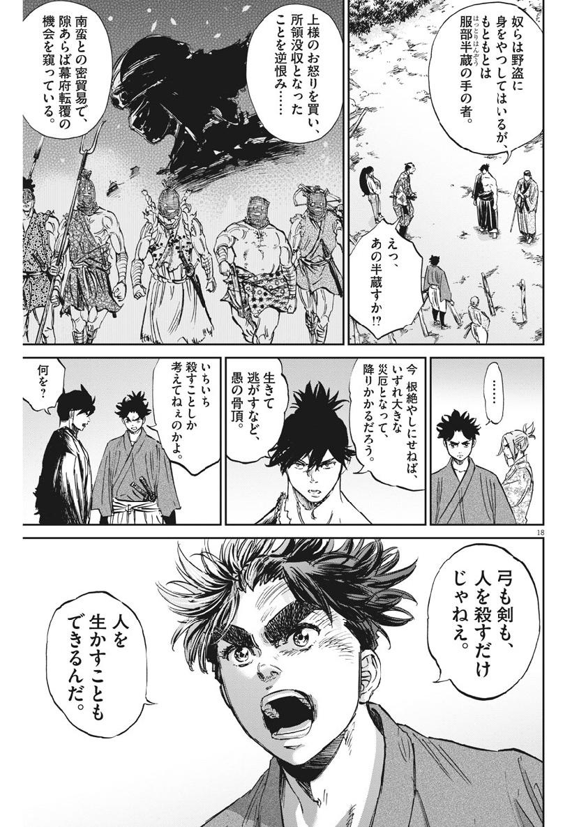 Ten wo Iru - Chapter 37 - Page 18