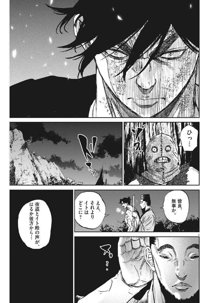 Ten wo Iru - Chapter 37 - Page 4