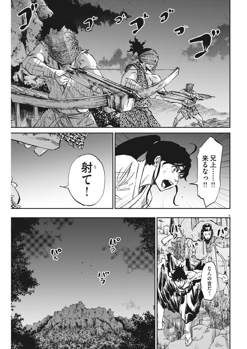 Ten wo Iru - Chapter 37 - Page 6