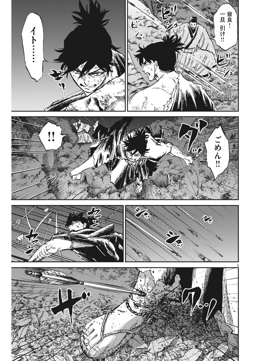 Ten wo Iru - Chapter 37 - Page 8