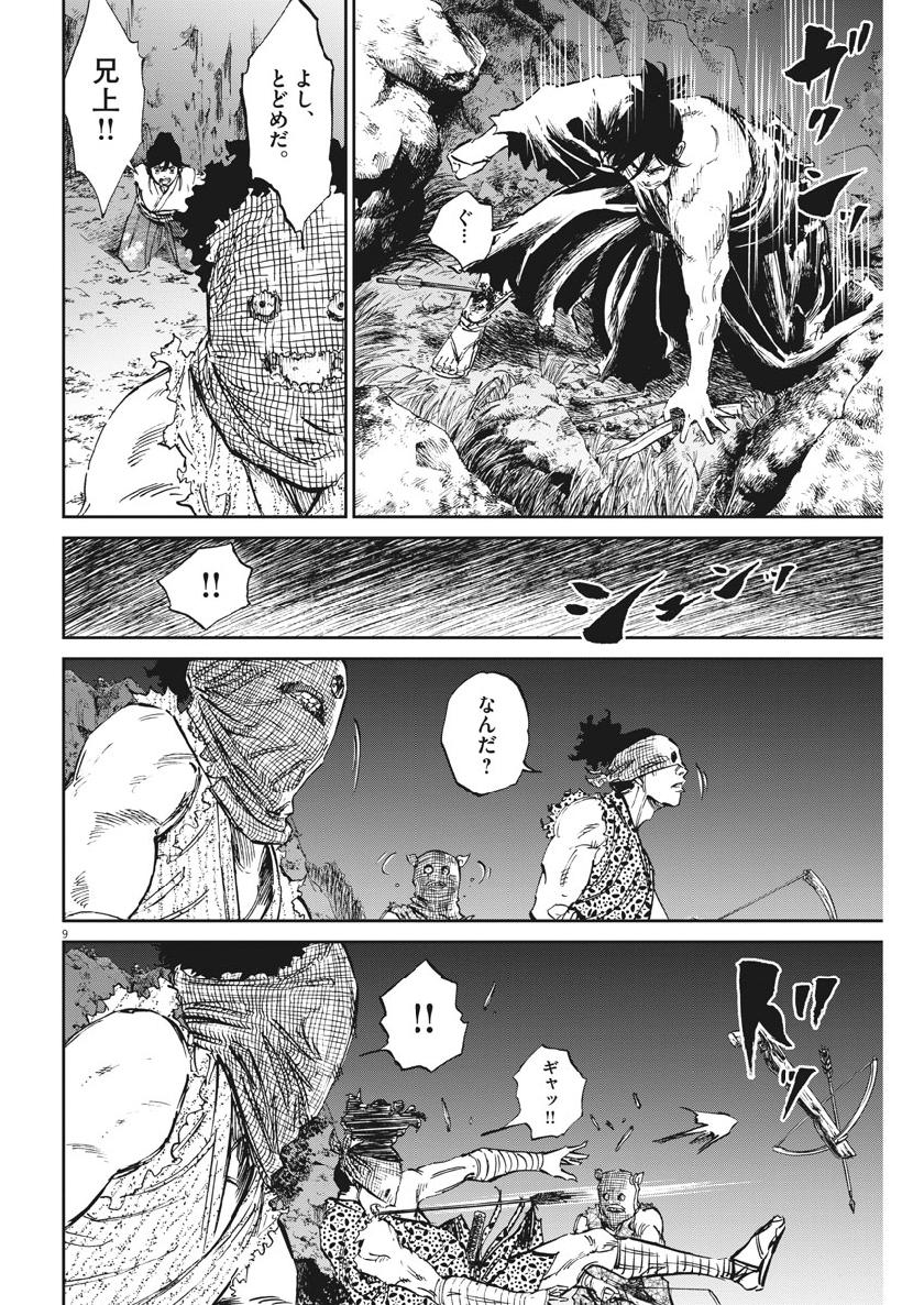 Ten wo Iru - Chapter 37 - Page 9