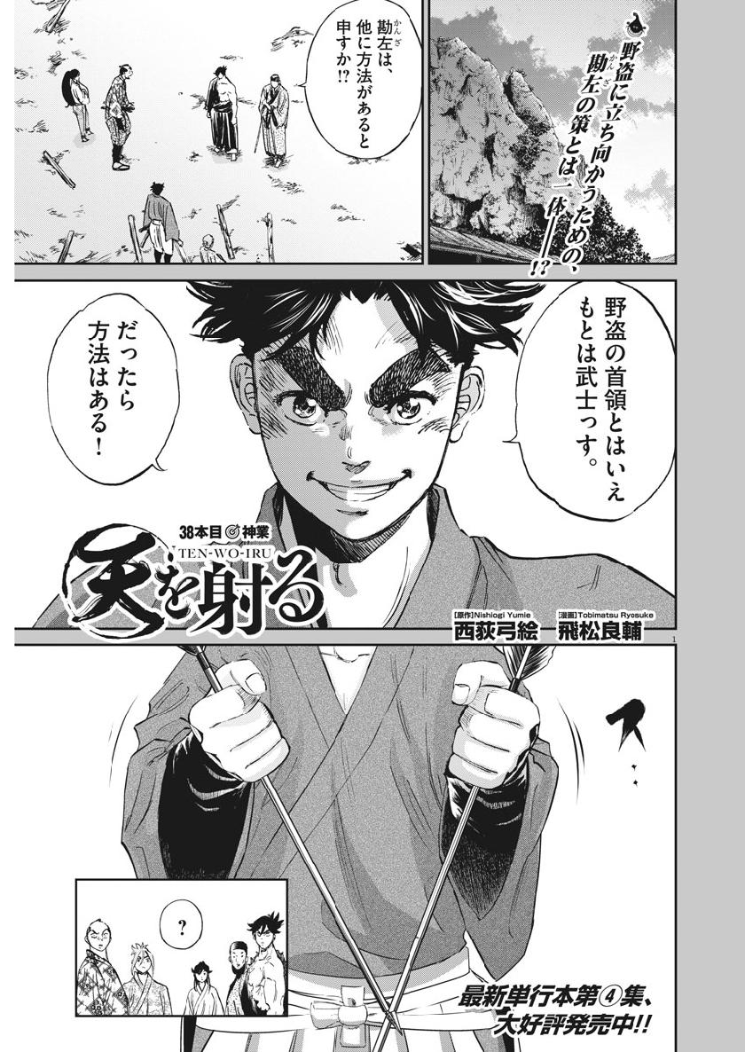 Ten wo Iru - Chapter 38 - Page 1