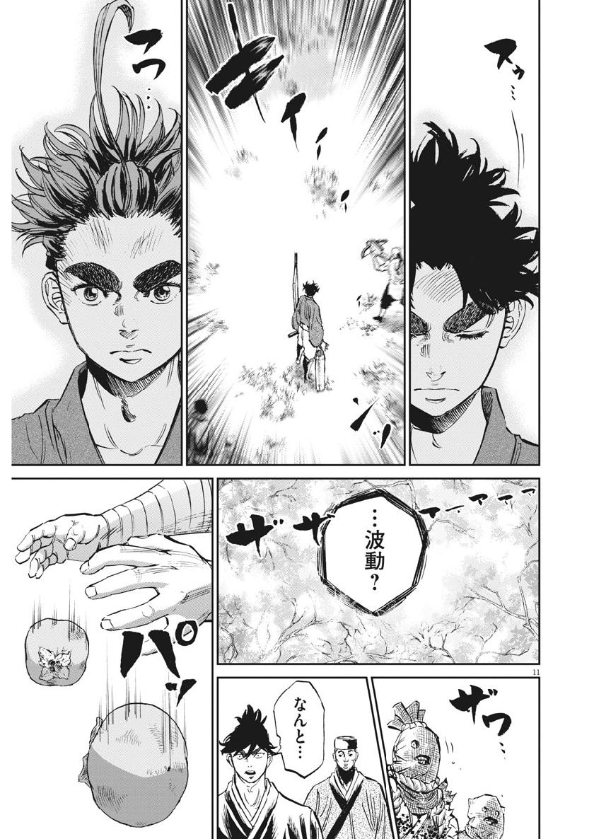 Ten wo Iru - Chapter 38 - Page 11