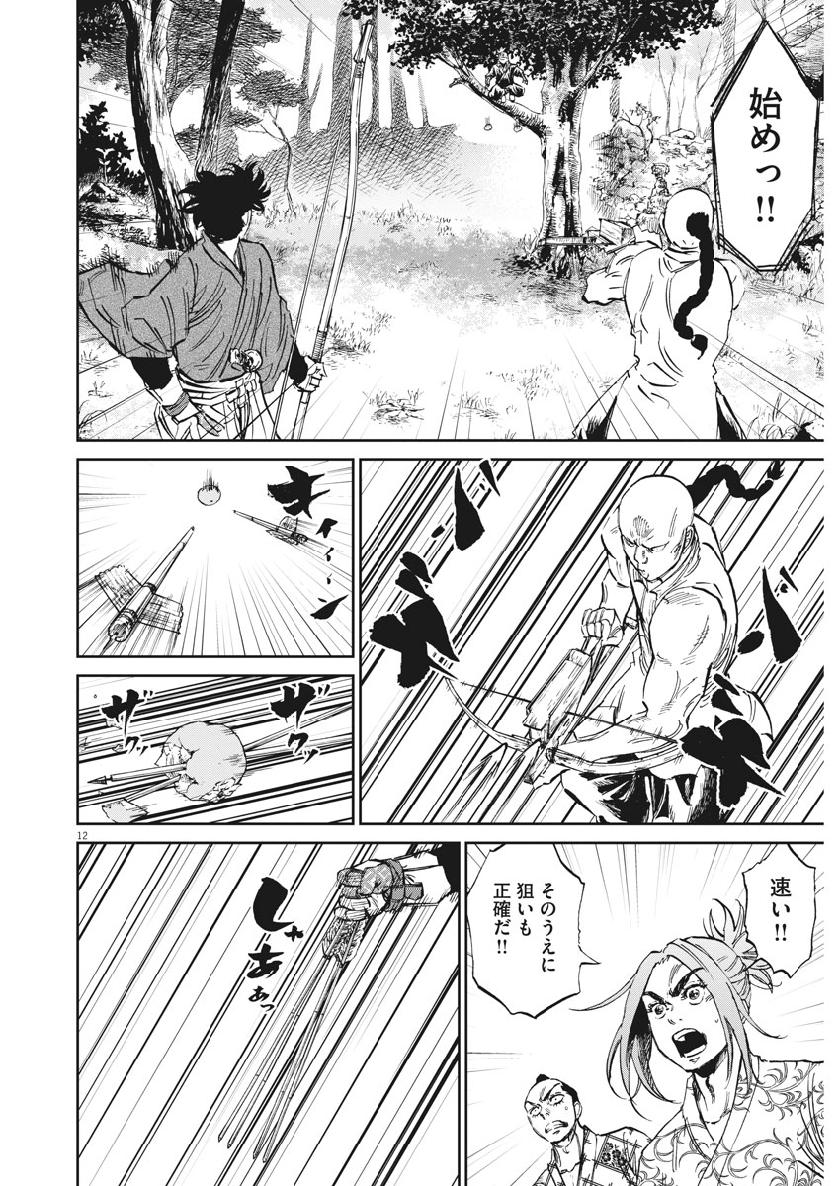 Ten wo Iru - Chapter 38 - Page 12