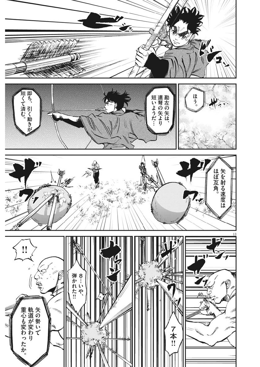 Ten wo Iru - Chapter 38 - Page 13