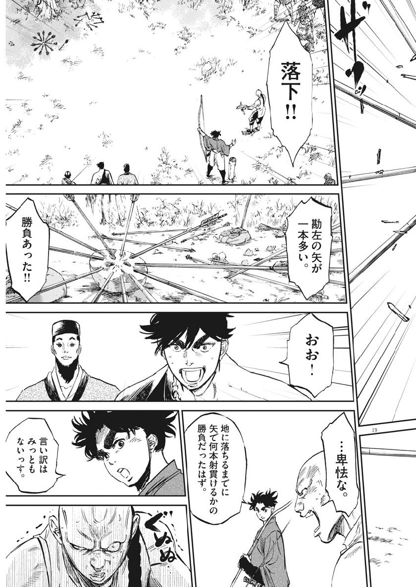 Ten wo Iru - Chapter 38 - Page 19