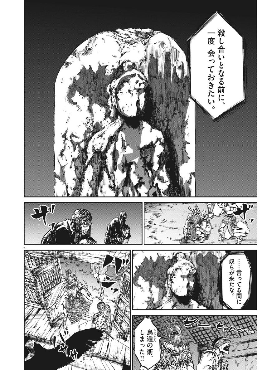 Ten wo Iru - Chapter 38 - Page 4