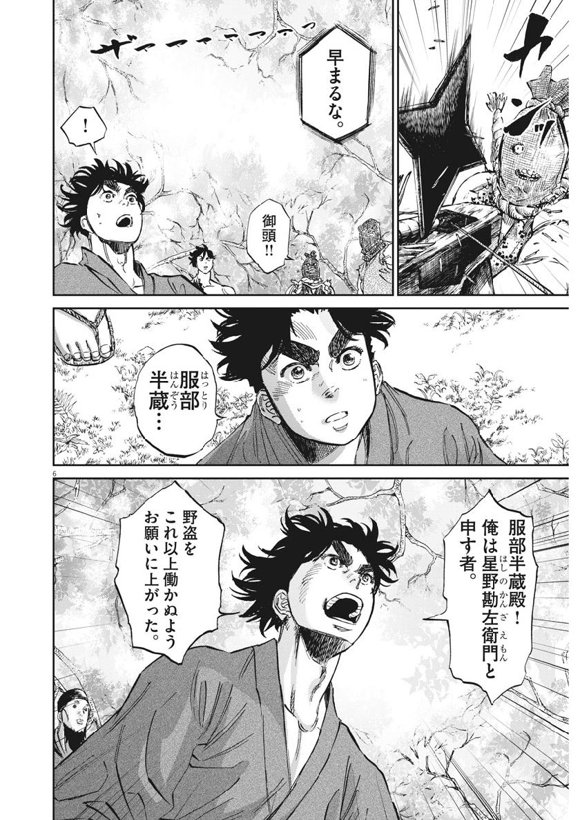 Ten wo Iru - Chapter 38 - Page 6