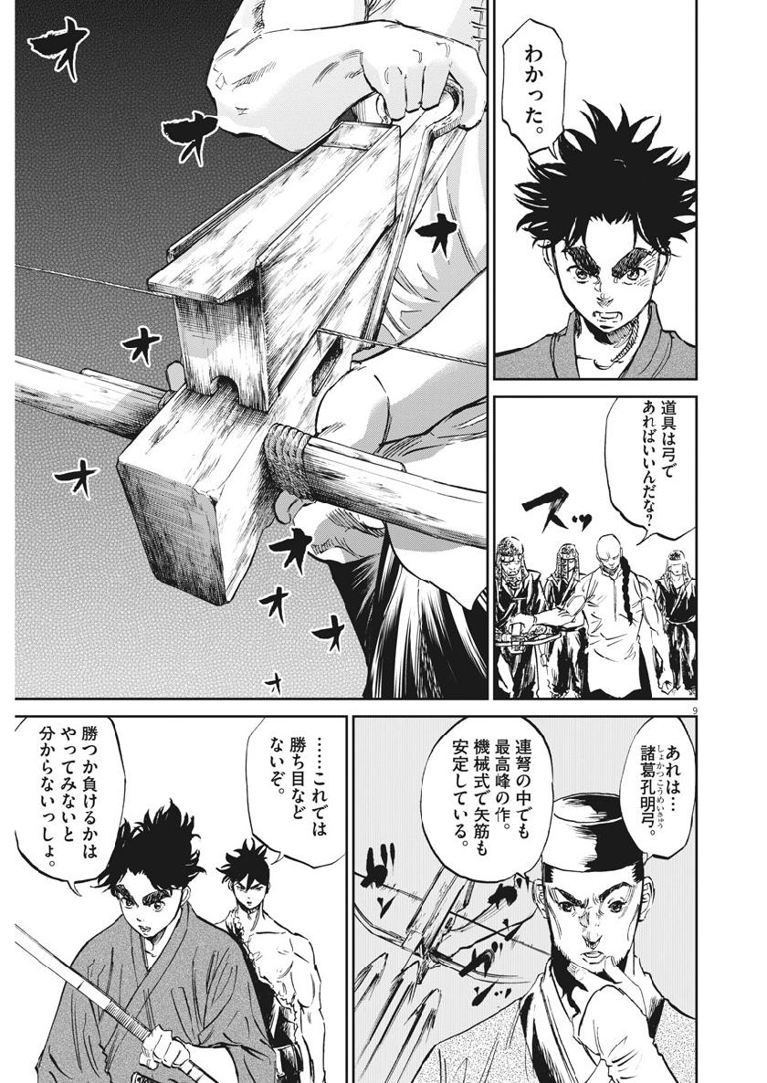 Ten wo Iru - Chapter 38 - Page 9