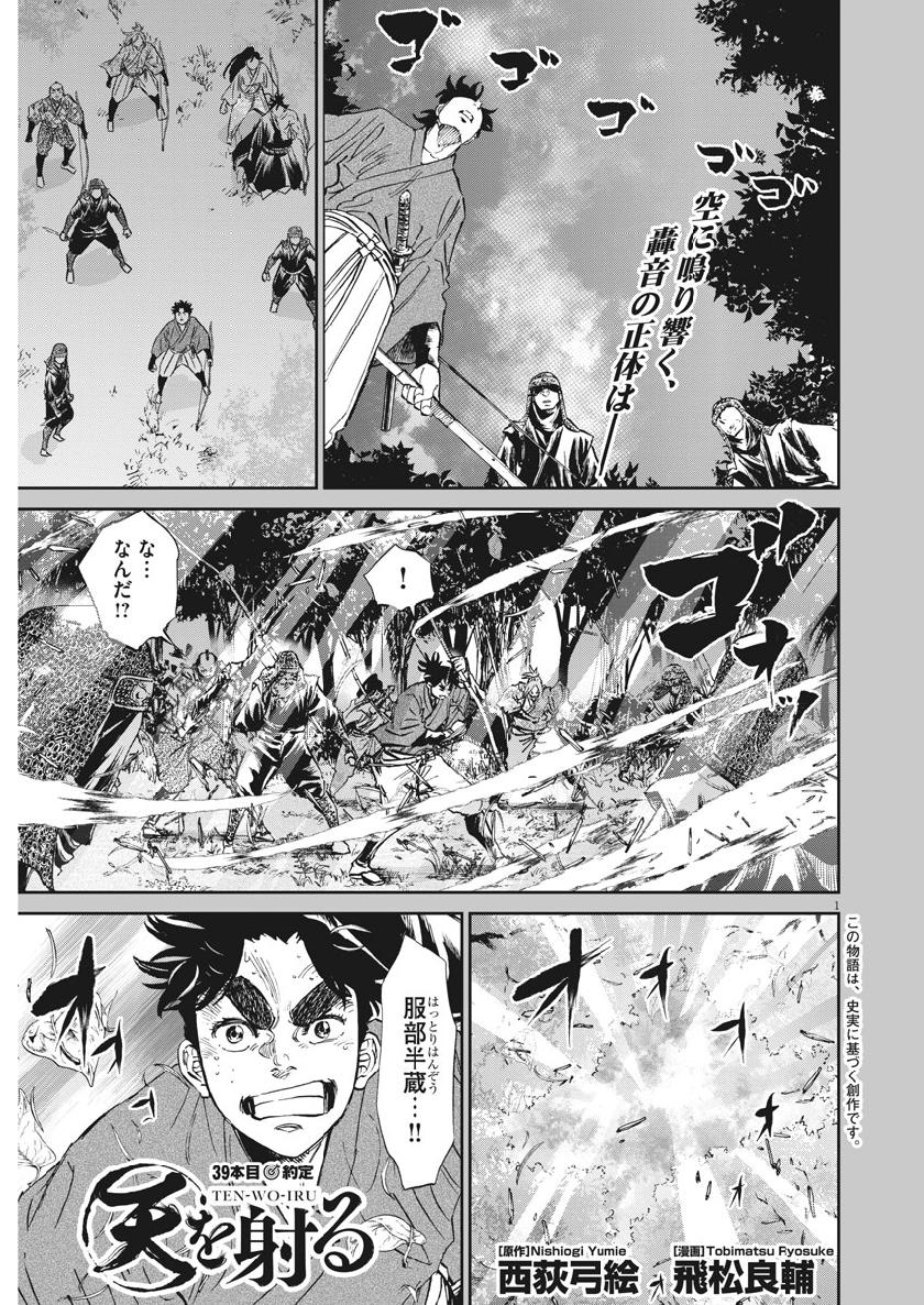 Ten wo Iru - Chapter 39 - Page 1