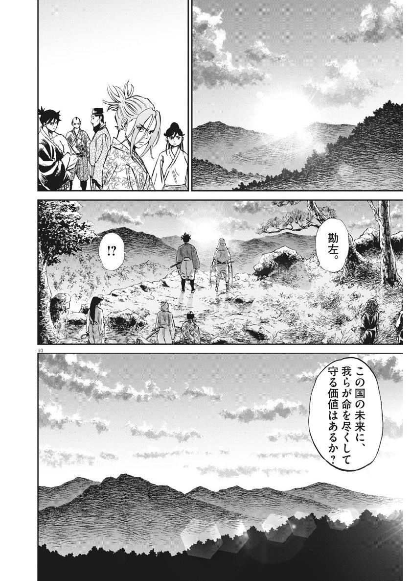 Ten wo Iru - Chapter 39 - Page 10