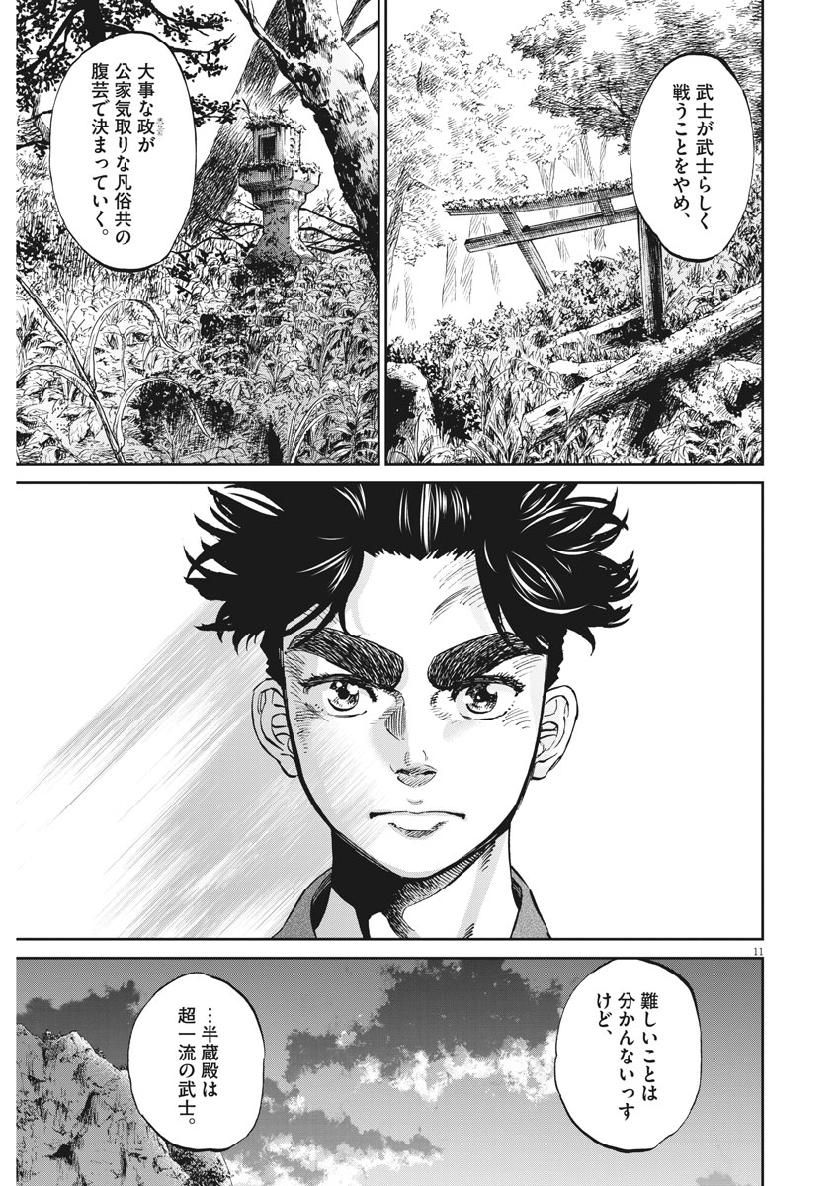 Ten wo Iru - Chapter 39 - Page 11